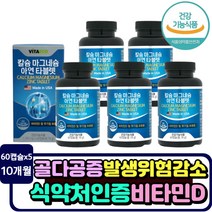 부모님 노인 뼈건강 골다공증발생 감소 미국산 비타민d3 아연 건강기능식품 칼마아디 칼슘 보충 환절기 면역력 신경 근육 건강 약한뼈 50대 60대 70대 어머니 아버지 무기질 보충제