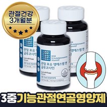 관절에좋은영양제 아세틸글루코사민 연골영양 3달분