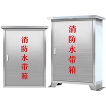 옥외소화전함 비상소화장치함 야외 스테인레스 스틸, 650x450x220바닥형방수304-1.0