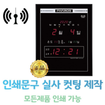 힘찬쇼핑_ made in korea 무료 문구 인쇄 가능 / 30평형 시간 자동 보정 디지털 시계 / 요일 날짜 음력 온도 시간 표시 / 370 x 465 x 25mm, 요일 날짜 음력 온도 시간 표시/자동보정, 1개