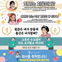 MADE 취업 퇴사 축하 기념 현수막, 퇴사F