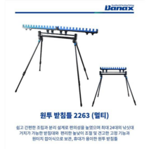 [낚시장터] 바낙스 2263 원투 받침틀 멀티 서프스탠드 낚시대받침대 낚시대거치대 원투받침대, 1개