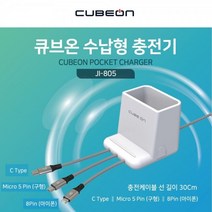 일음쇼핑^*n업소용 영업용 모든스마트폰 수납형 멀티충전기JI-805 케이블 휴대 핸드 용케이블 충전잭일음medi*^, 령~*, ab*^선택없는