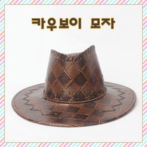 카우보이모자/갈색 서부영화 장기자랑 카우보이 모자