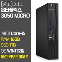 델 미니PC 옵티플렉스 3050 Micro 7세대 Core-i5 RAM 16GB NVMe SSD탑재 윈도우11 설치 중고 컴퓨터, 03.Core-i5/16GB/1TB