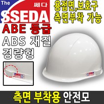 SSEDA 신 MP(귀)형 안전모 안전모종류 안전용품, 01 본품
