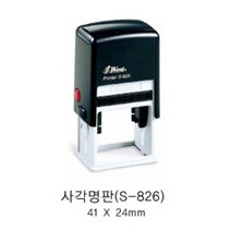 S-826 결재방2칸 일반명판 회사명판, 검정, 2단-1