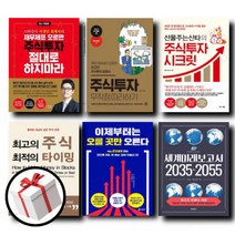 주식투자 무작정 따라하기 재무제표 모르면 절대로 하지마라 선물주는 산타의 시크릿 엄마 주식사주세요, 만화 재무제표 모르면 주식투자 절대로 하지마라-상