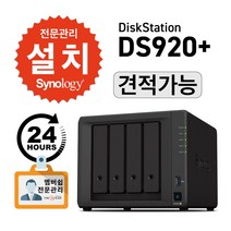 시놀로지 DISKSTATION DS920+ 나스 무료/유료 세팅 설치