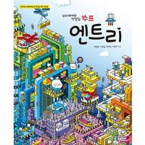 꼬마 해커의 작업실 수프 엔트리:창의력과 문제해결능력 향상을 위한 첫걸음, 한빛미디어