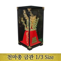 천마총 금관(1/3Size)