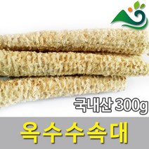 옥수수속대(300g)-국내산