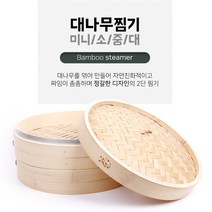 대나무 원형 찜기 2단 찜기 찜통 찜판 15~30cm 만두 딤섬 떡 찜 음식점 식당 가정 찜 조리도구, 대