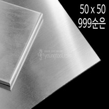 999순은판 50 x 50 mm 1.0T 은 부자재 은제품, 단품