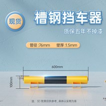 아파트 주차방지 주차금지 펜스 차단봉 표시판 가드레일 충돌방지 지정 표시판 파킹 표지판, 0.6미터 홈강 10높이 1.5두께