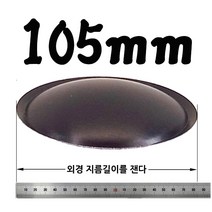 리얼사운드 스피커 더스트캡 17가지, 더스트캡105mm