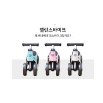 베네베네 모노바이크 붕붕카, 화이트