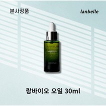 lanbelle 랑벨 랑바이오 오일 3Oml 1개 타마누 오일 비정제 냉압착 호동씨 페이스 바누아투산