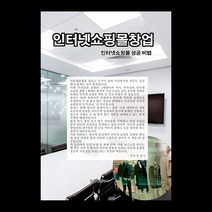 드림하우스 인터넷쇼핑몰창업성공비법, 인터넷쇼핑몰창업