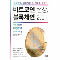 웅진북센 비트코인 현상 블록체인 2.0, One color | One Size@1