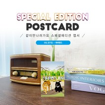 052.에버랜드엽서 경기도 같이만나러가요, 1개