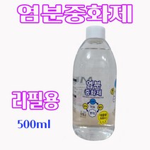 뮤 대용량 염분중화제 500mm 리필용