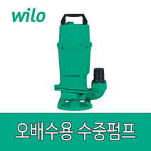 펌프샵 윌로펌프 PDV-300M 1/3마력 정화조 오수펌프 수중모터펌프 오폐수펌프 오수오물펌프 오배수펌프(구:PDV-270M), 1개