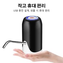 생수통정수기 무선 충전식 워터펌프 원터치 정수기부품, 화이트