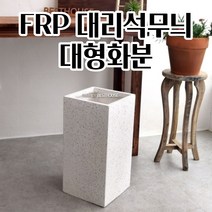 플라스틱 FRP 화분 22X22X45CM 사각 키큰화분 공 빈 분갈이 대형 실외 튼튼한화분 채소재배 빈티지감성