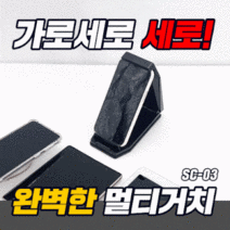차량용 대쉬보드 논슬립 가죽 거치대 SC-03 (핸드폰 태블릿 거치 가능), 세로본능 가죽 거치대 SC-03