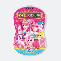 반짝반짝 캐치 티니핑 시즌2 패션 코디네이터_아이누리, 단품