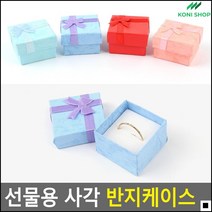 금은방포장용 보석상자 기념일선물박스 기념일선물포장용 고급반지케이스 선물용박스, 블루