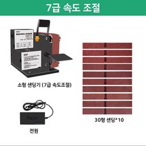 미니 탁상그라인더 벨트그라인더 소형샌딩기 DIY 칼갈이 연마기 조각기, 가정용
