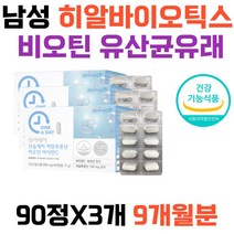 고함량 남자 남성 히알바이오틱스 히알루론산 유산균유래 비오틴 히알바이오스틱 히알바이오텍스 먹는히알루론산 건강기능식품 영국산비타민C 콜라겐 녹차 효모 L프롤린 말토덱스트린 히아루론산