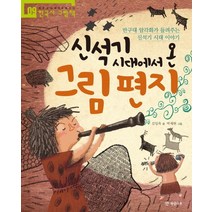 신석기 시대에서 온 그림 편지:반구대 암각화가 들려주는 신석기 시대 이야기, 개암나무