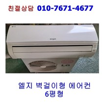 [중고] LG 벽걸이 에어컨 6평