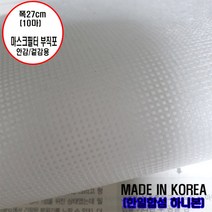 [러브원단] 마스크필터부직포원단(10마-롤판매)폭27cm 화이트