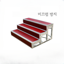 합창단 무대 발판 프레임 공연용 학교 행사 무대 스탠딩 계단, 3단 레드 카펫과 베젤