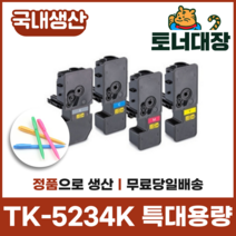 교세라 TK-5234KK 재생토너국산 정품으로생산 특대용량 TK-5234 P5021cdn M5521 사은품지급, TK-5234KK 검정 [2600매]