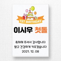 스티커네 주문제작 고급용지 사각 돌잔치스티커 답례품스티커, 사각45 첫돌06 고급용지