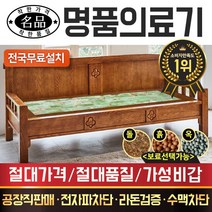 [명품의료기] 115C 히말라야연옥 옥쇼파, 브라운
