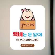 뭉키데코 아기가자고있어요 벨누르지마세요 현관문스티커 자석_FDS_059_아기공주 벨 노크 NO, 자석+일반