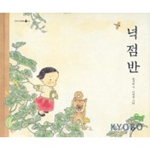 넉점반, 창비
