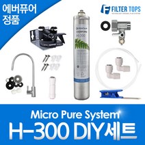 에버퓨어 EVERPURE 정품필터 H-300 언더싱크 DIY 자가설치 세트, 1개