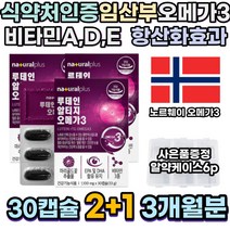 루테인 지아잔틴 알티지 오메가3 rTG DHA 영양제 피쉬오일 임산부 부모님 선물 눈건강 눈영양제 혈행개선 혈당수치개선 콜레스테롤개선 불포화지방산 필수지방산 오메가3 오메가쓰리
