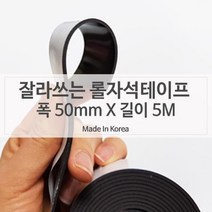 Wal그린_마그네틱 자석전단지 자석판 롤테이프 고무 광고지부착 종이 스티커_Wal그린, 무옵션-단일상품_, SIZExCO