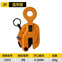 수평게양 후크 수직게양 강판집게 철판 리프팅 클램프, 3.2톤 개구부 0-35mm 세로로 매달기