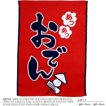 [ UJN03 ] 빨강색/빨간색/오뎅자수/벨크로/찍찍이/1폭/일식/일본/식당/스시전문점/횟집/초밥집/커튼/출입구다찌/노렌/노랭이
