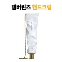 탬버린즈핸드크림 모음 (65ml), 000 (샌달우드)