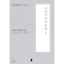 이라크 국교 수립 3, 한국학술정보, 9791166031250, 편집부 편